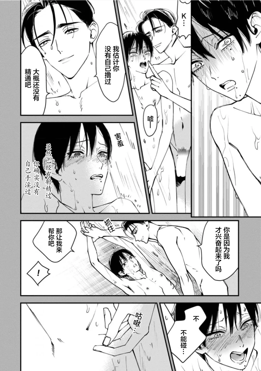 K的支配者 - Page 26