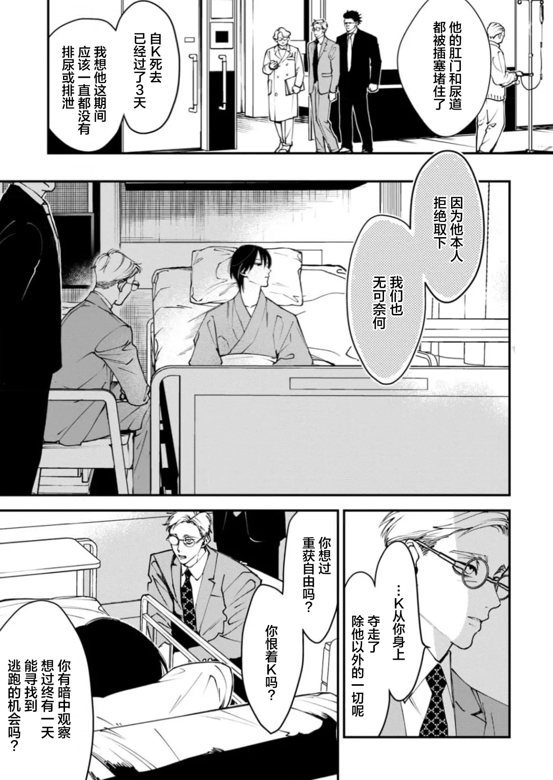 K的支配者 - Page 56