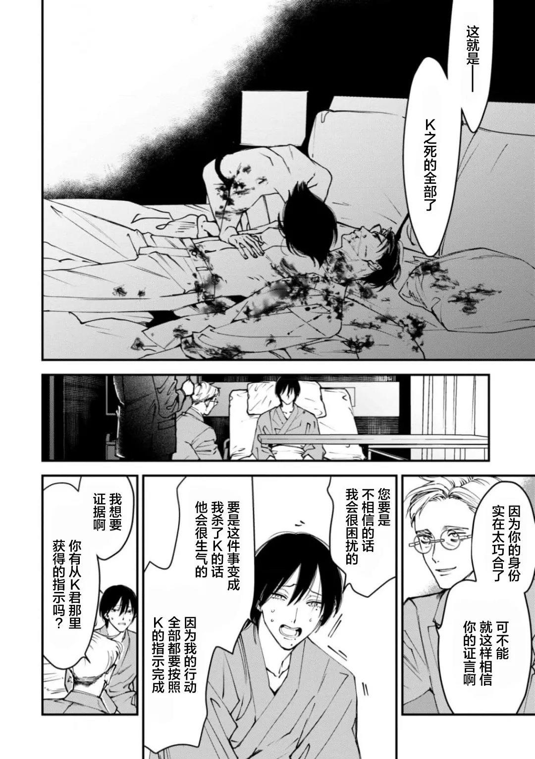 K的支配者 - Page 63