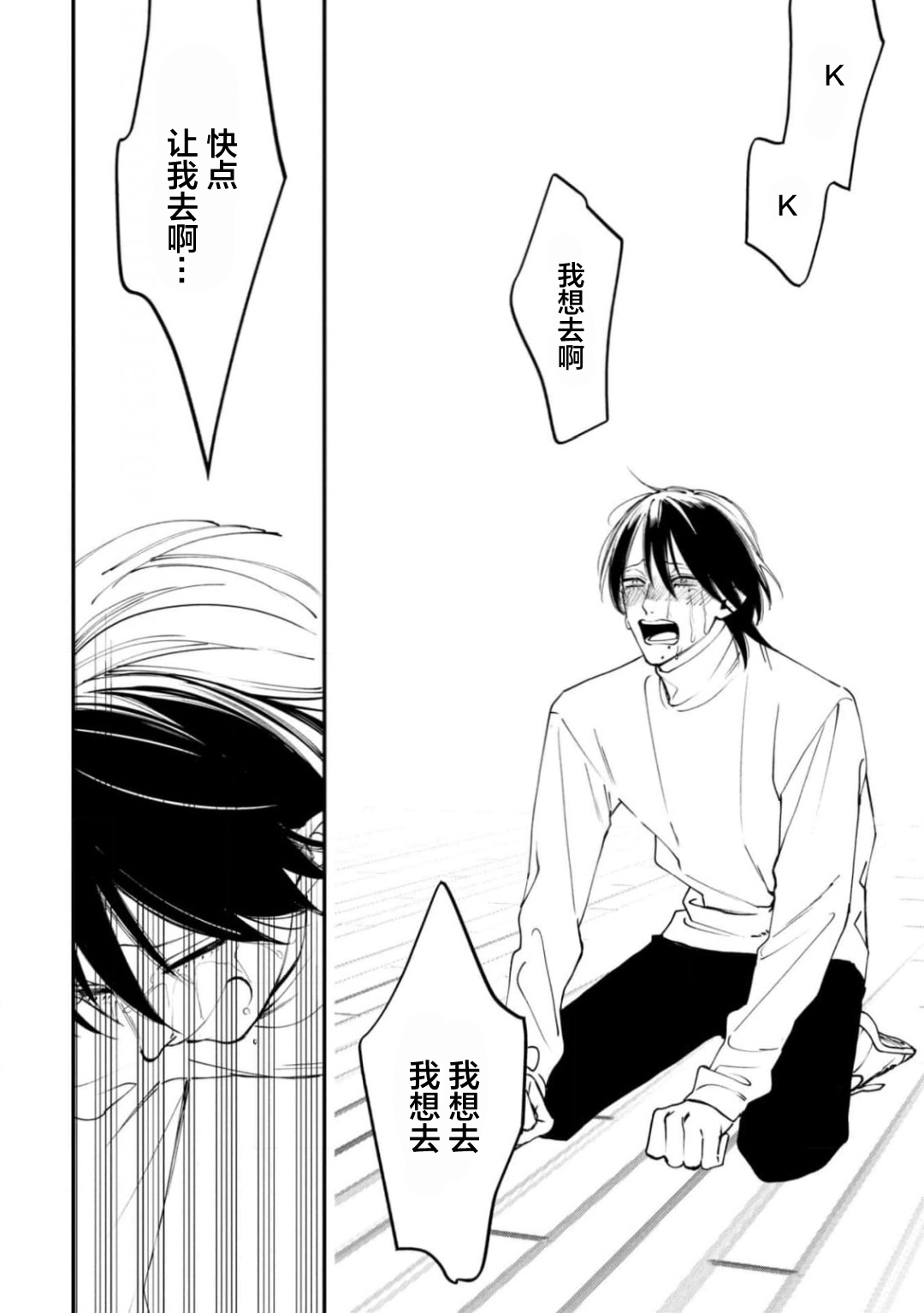 K的支配者 - Page 73