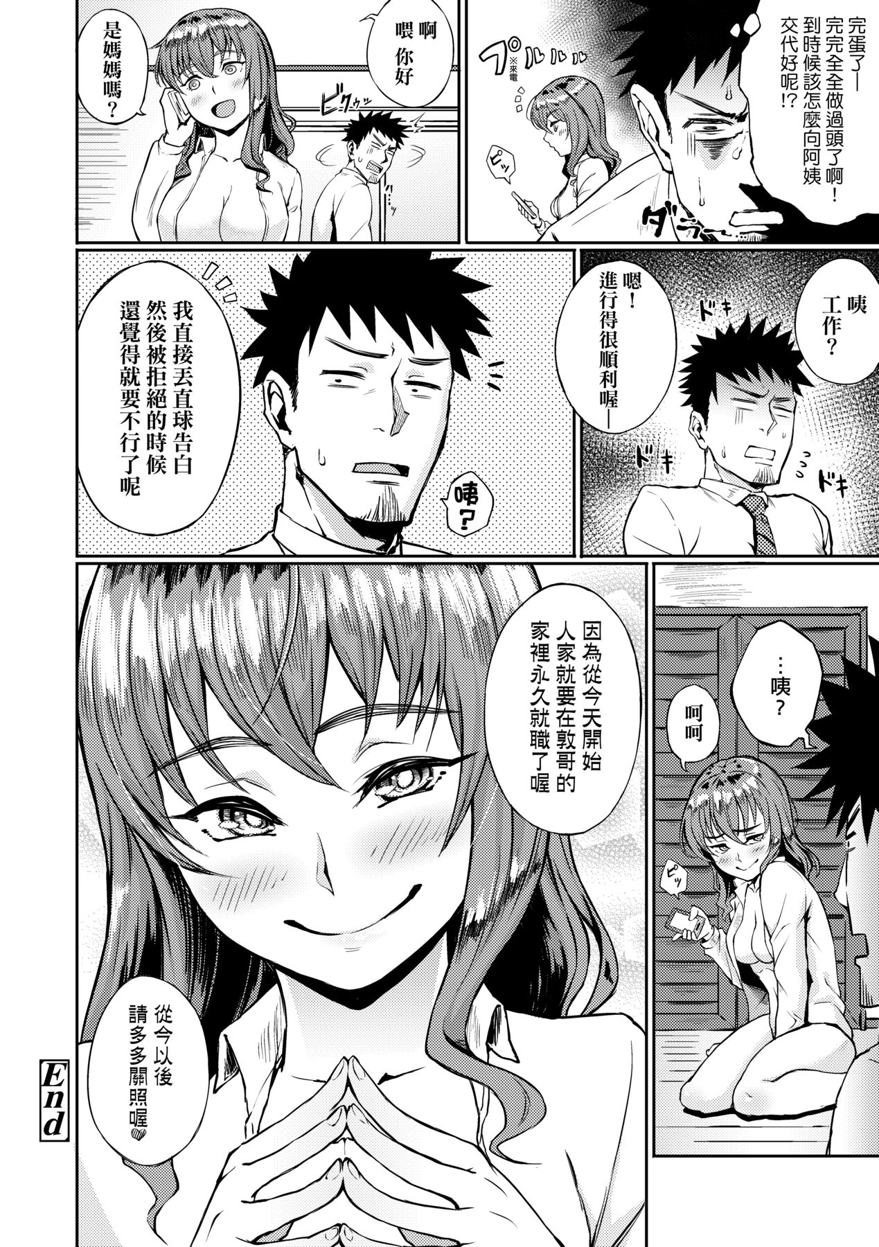 Manazashi Temptation | 迷濛電眼的桃色誘惑 - Page 196