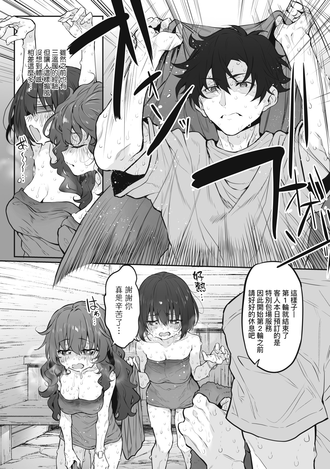 HITOTSUMAMI | 糾葛的關係 - Page 253