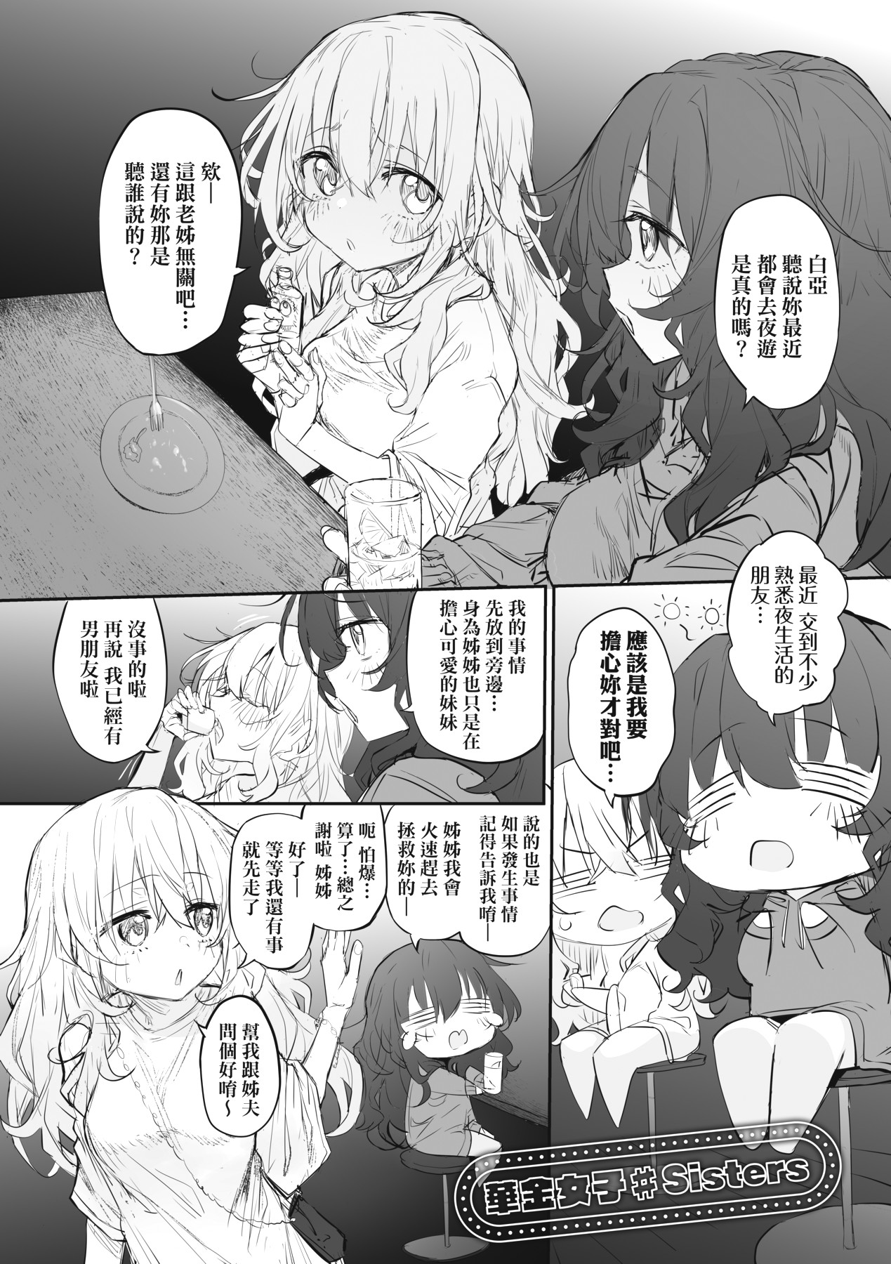 HITOTSUMAMI | 糾葛的關係 - Page 276