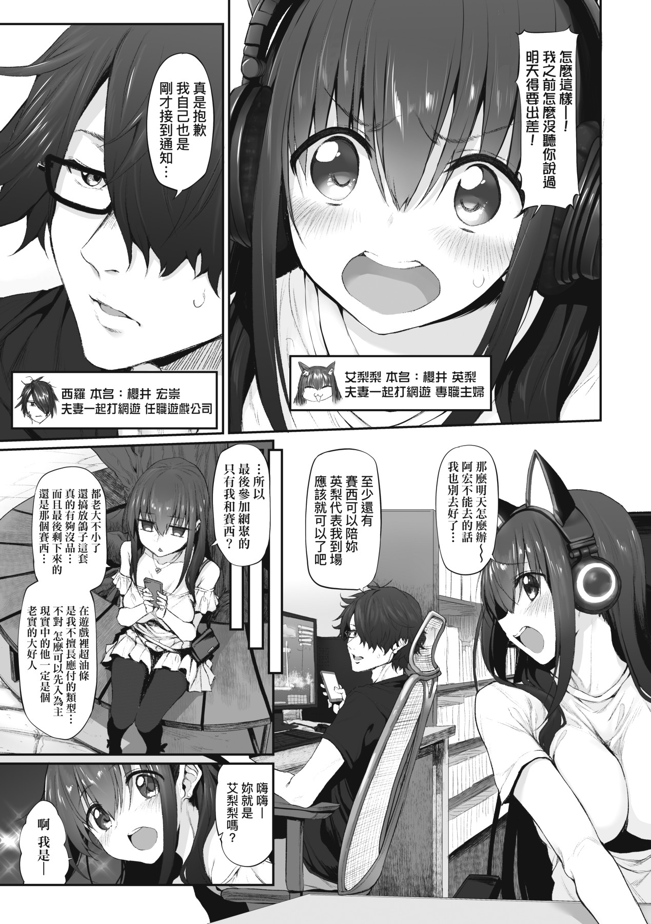 HITOTSUMAMI | 糾葛的關係 - Page 51