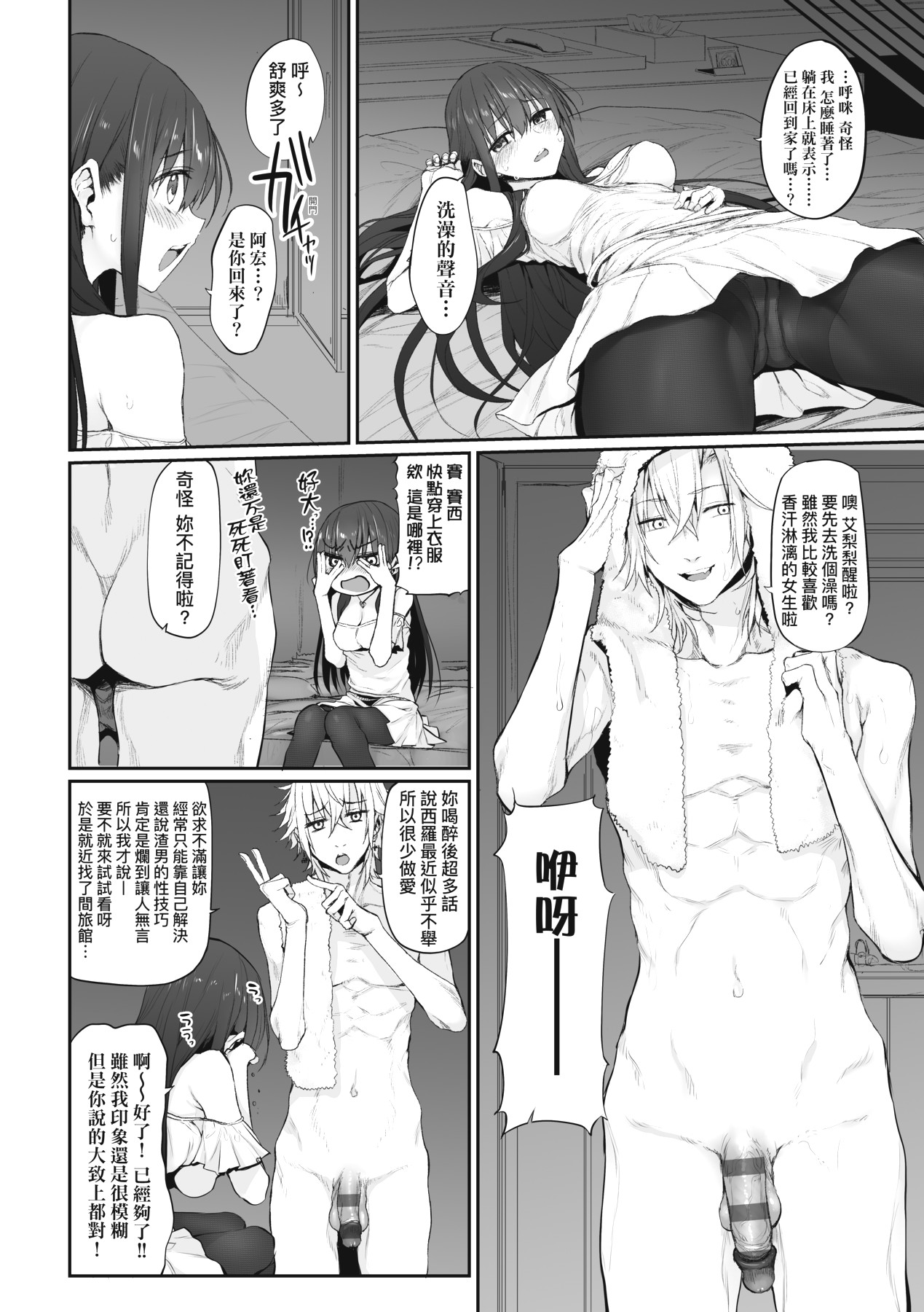 HITOTSUMAMI | 糾葛的關係 - Page 54