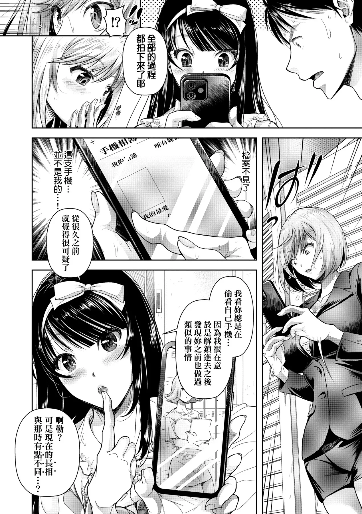 M Ko | M子 - Page 178