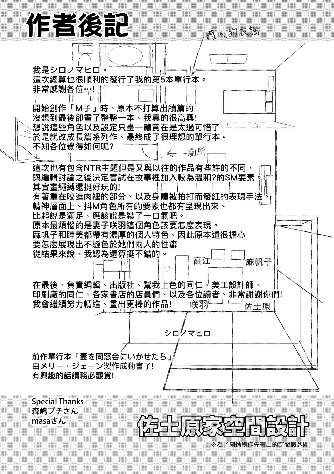 M Ko | M子 - Page 201