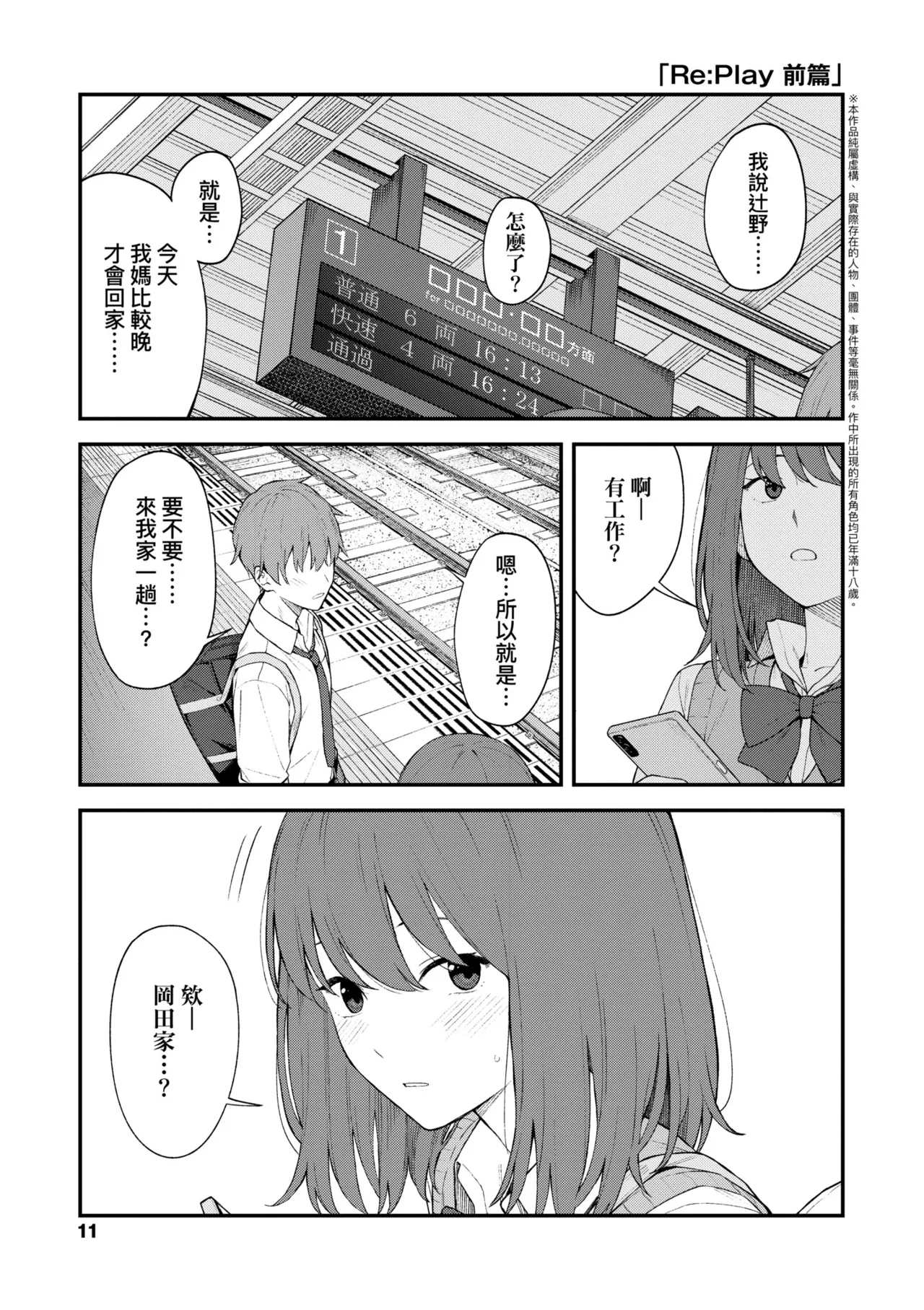 Futari, Hitotoki. | 小兩口、共度此刻。 - Page 17
