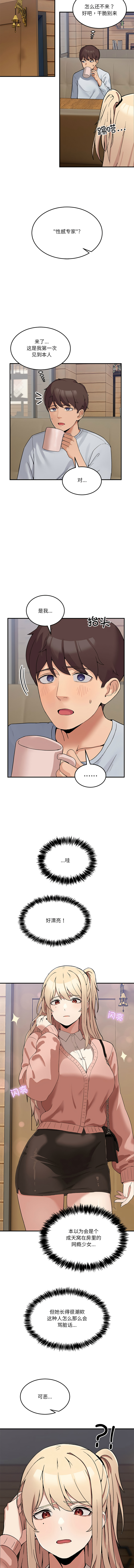 男人止步 1-4 - Page 15