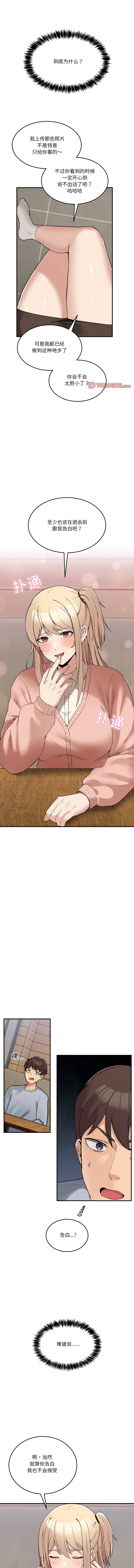 男人止步 1-4 - Page 19
