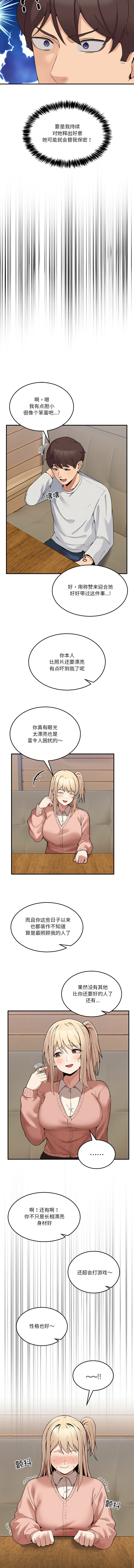 男人止步 1-4 - Page 21