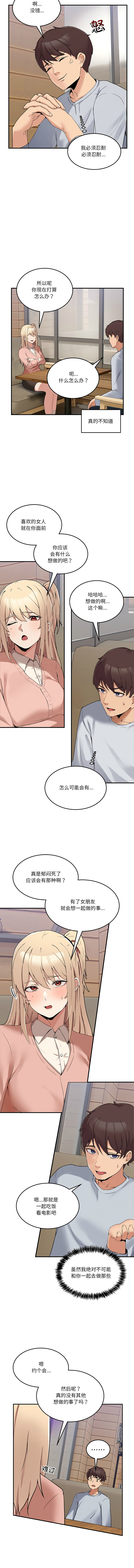男人止步 1-4 - Page 23