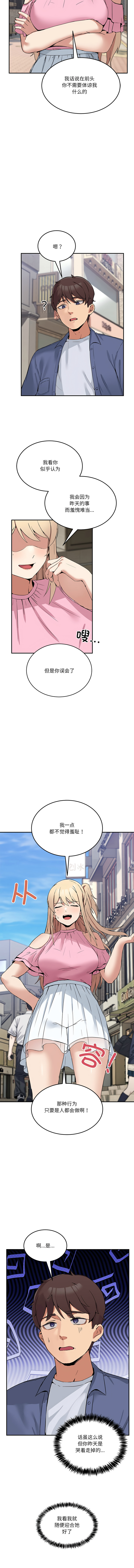 男人止步 1-4 - Page 34