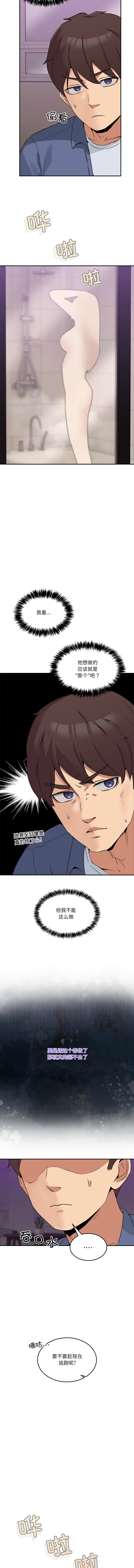 男人止步 1-4 - Page 40