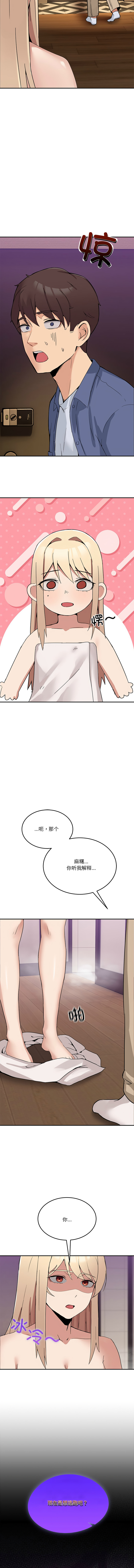 男人止步 1-4 - Page 44