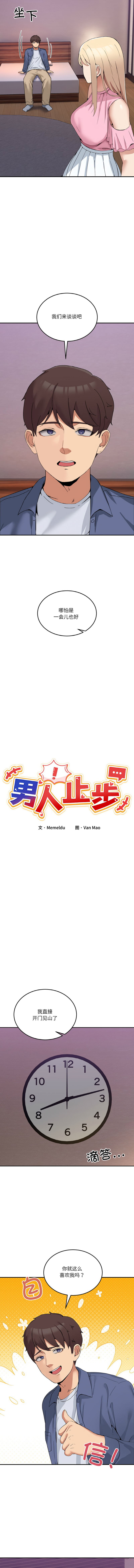 男人止步 1-4 - Page 49