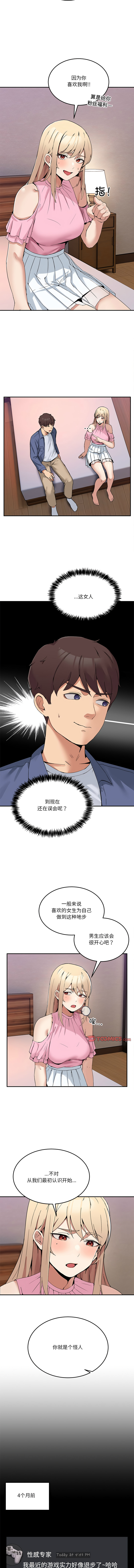 男人止步 1-4 - Page 51