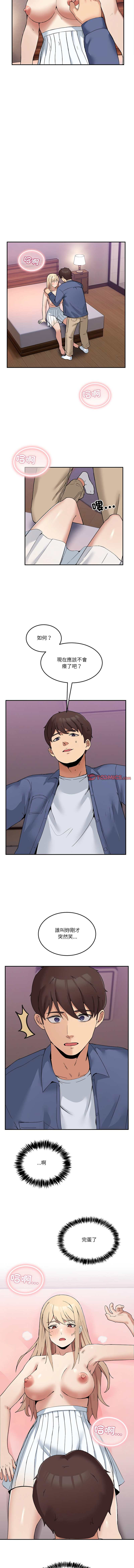 男人止步 1-4 - Page 73