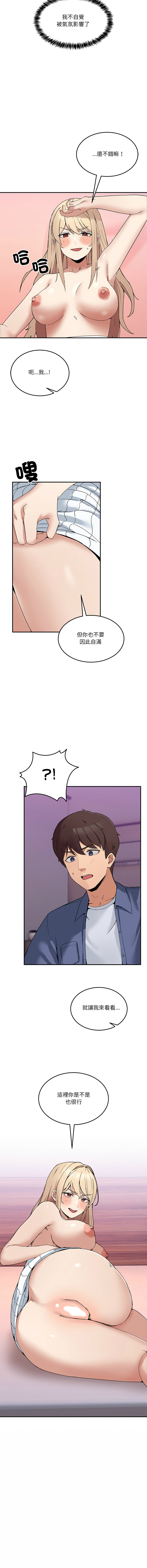男人止步 1-4 - Page 74