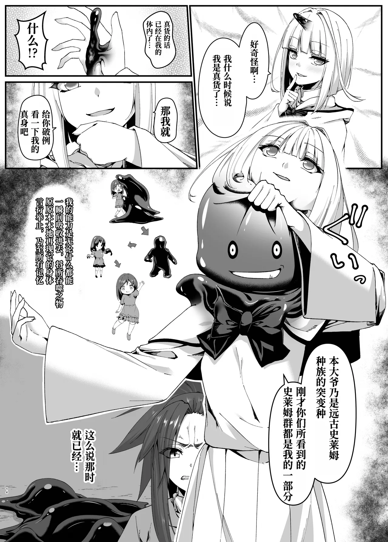 Mayakashi no Predator - Page 15