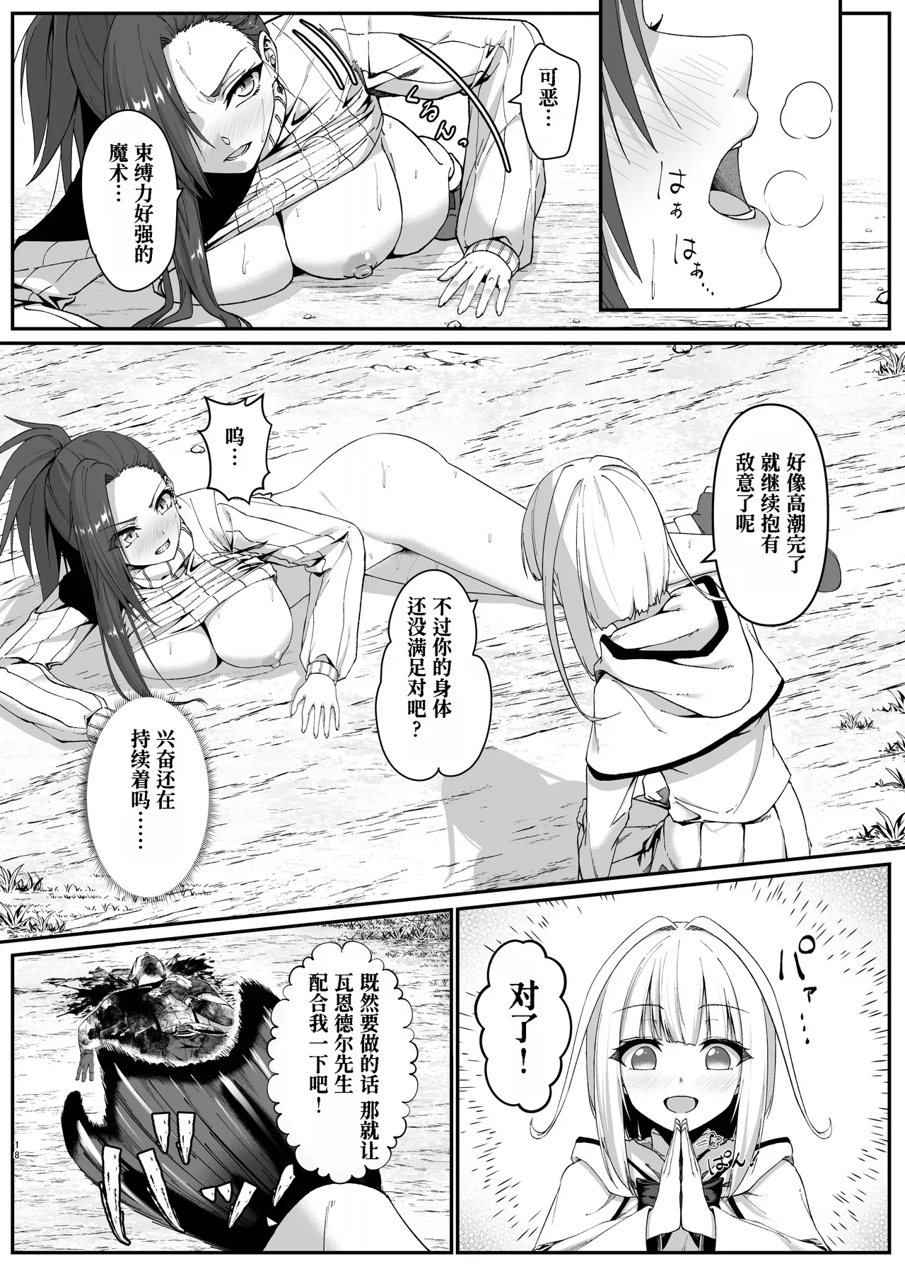 Mayakashi no Predator - Page 19