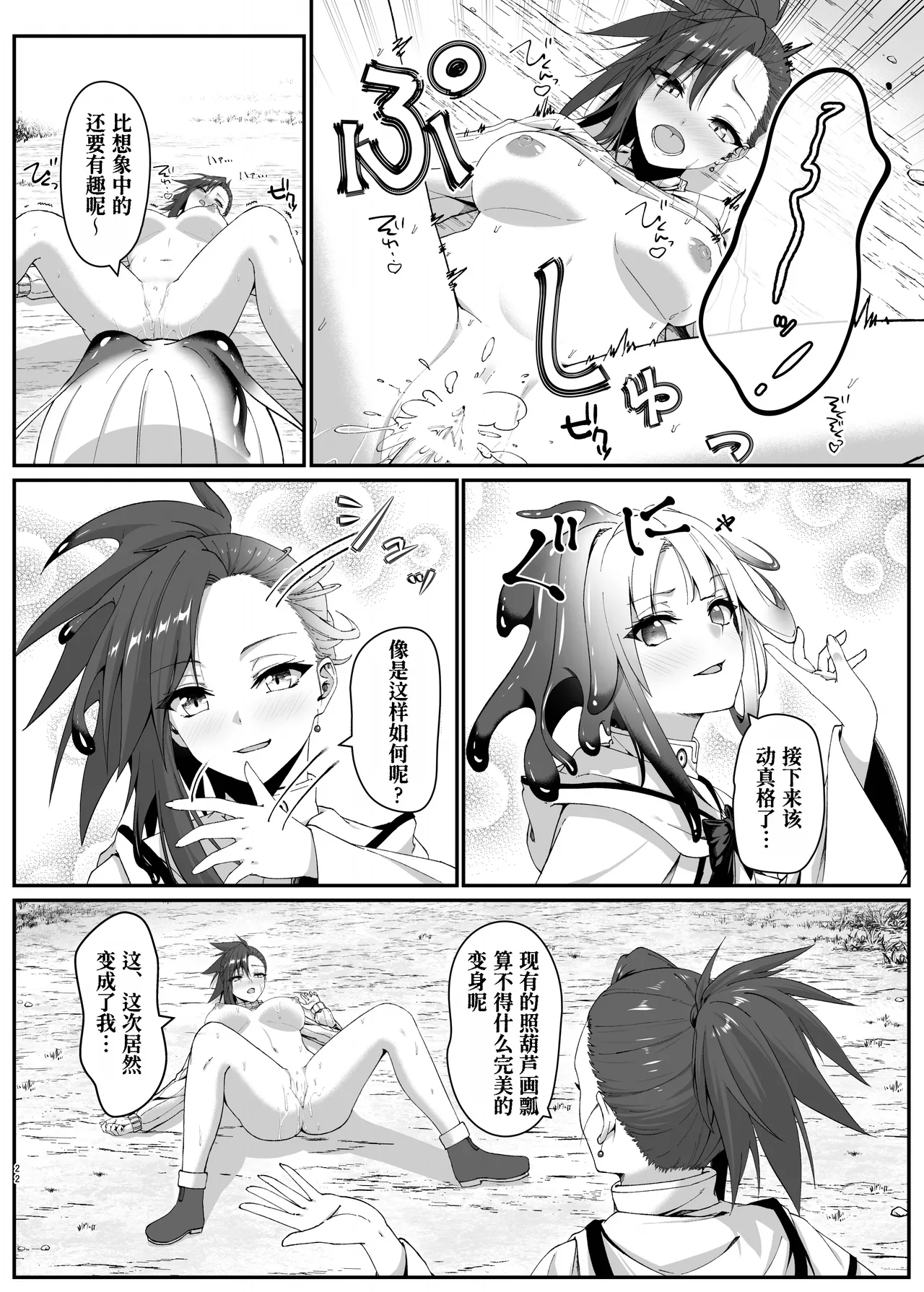 Mayakashi no Predator - Page 23