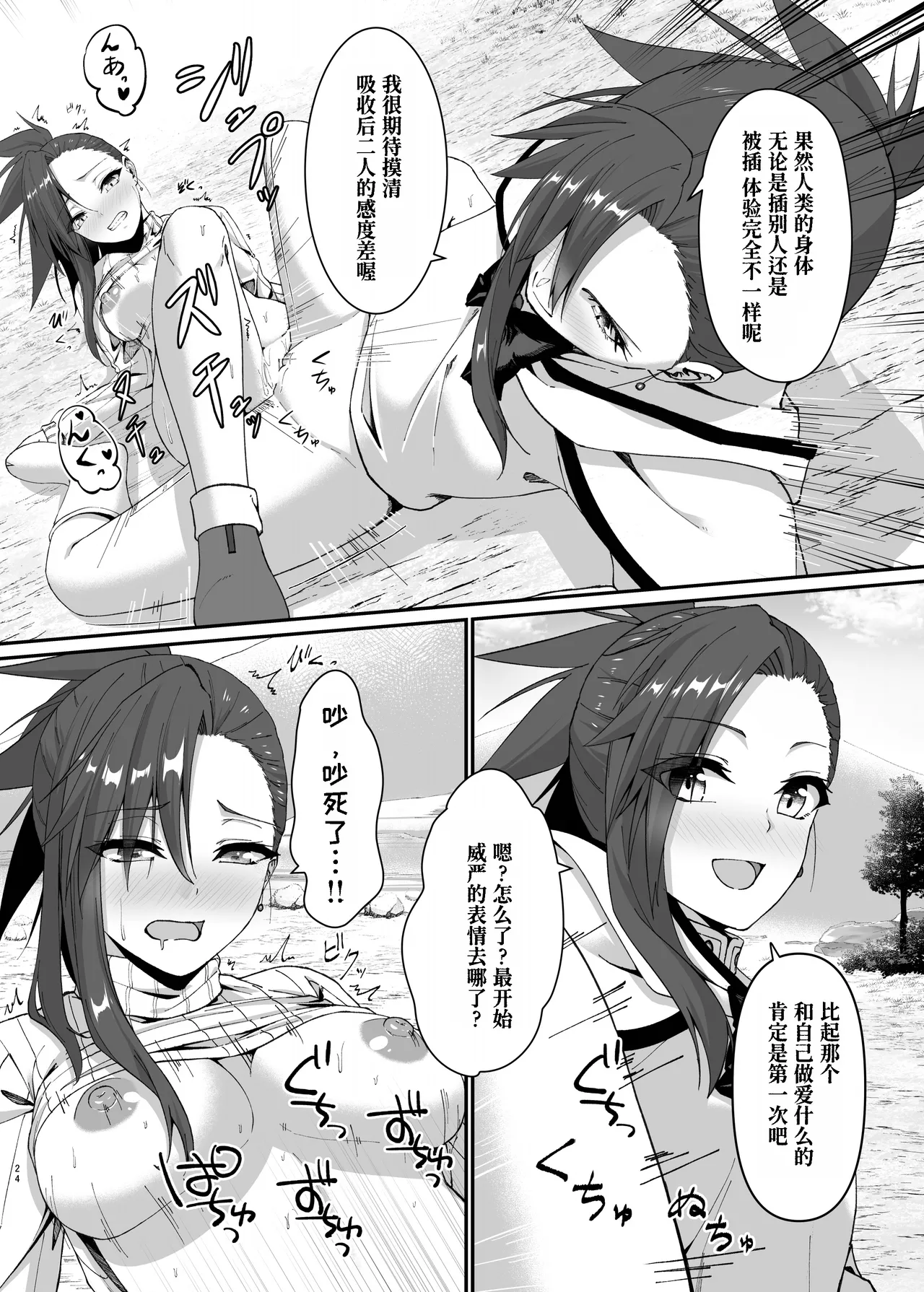 Mayakashi no Predator - Page 25