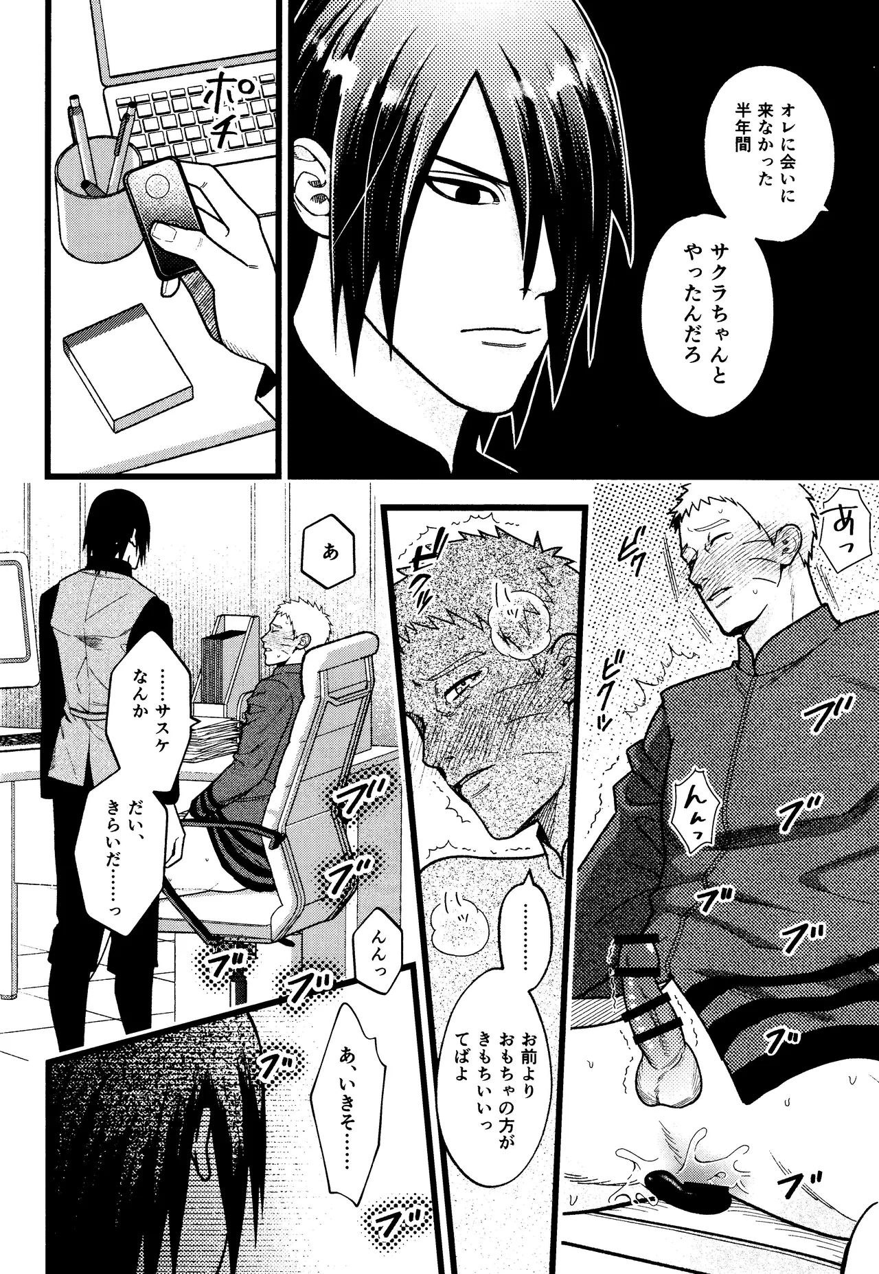 Hidoi o toko - Page 16
