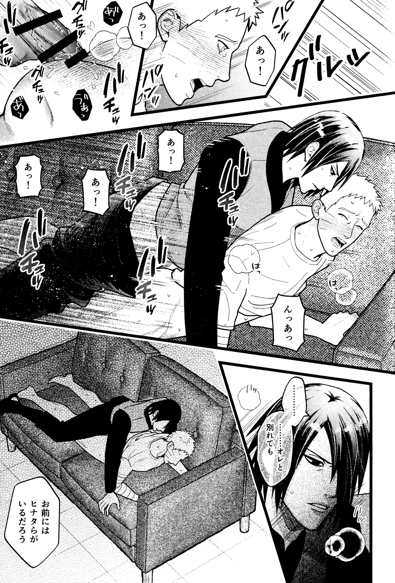 Hidoi o toko - Page 23