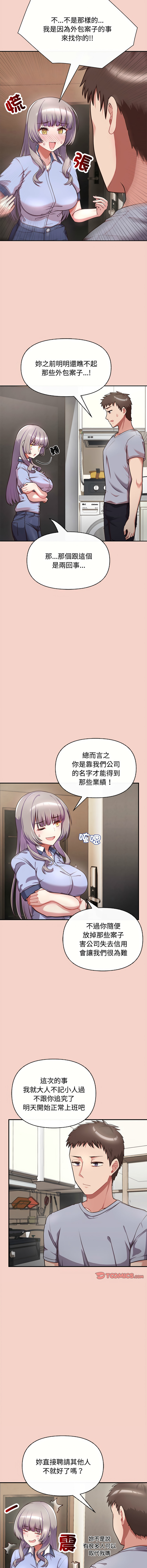这公司归我了 | 这家公司归我管  | 這公司歸我了 | 這家公司歸我管 1-50 END - Page 16