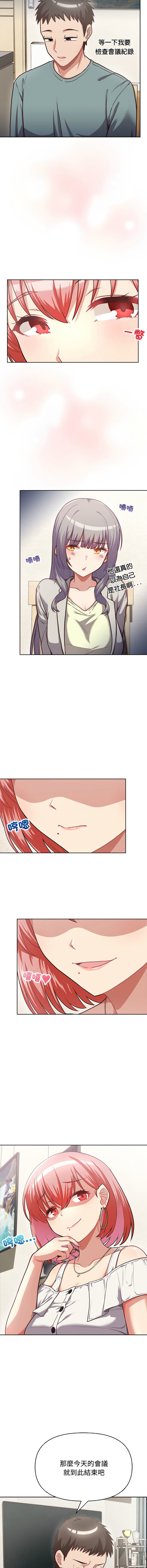 这公司归我了 | 这家公司归我管  | 這公司歸我了 | 這家公司歸我管 1-50 END - Page 32