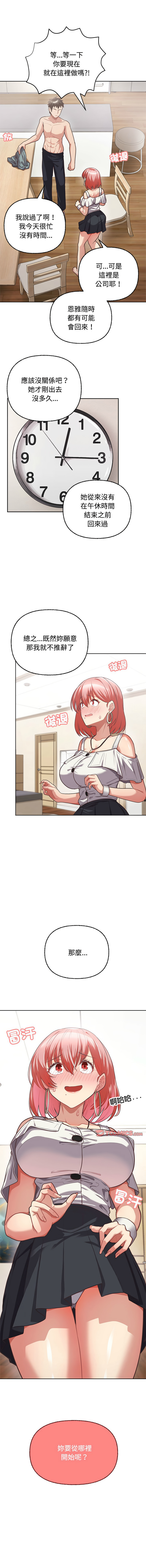 这公司归我了 | 这家公司归我管 | 這公司歸我了 | 這家公司歸我管 1-50 END - Page 45