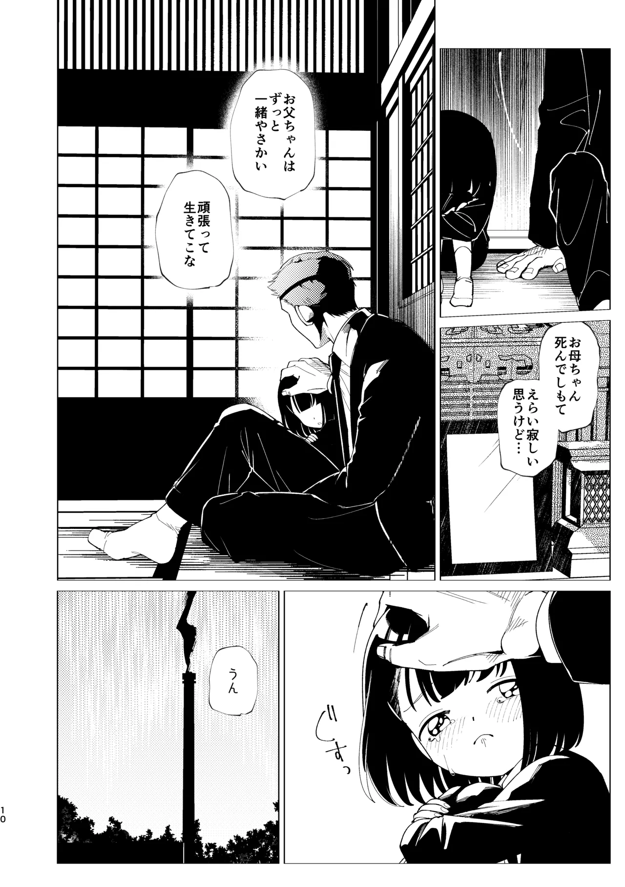 Oyako Shikkaku - Page 11