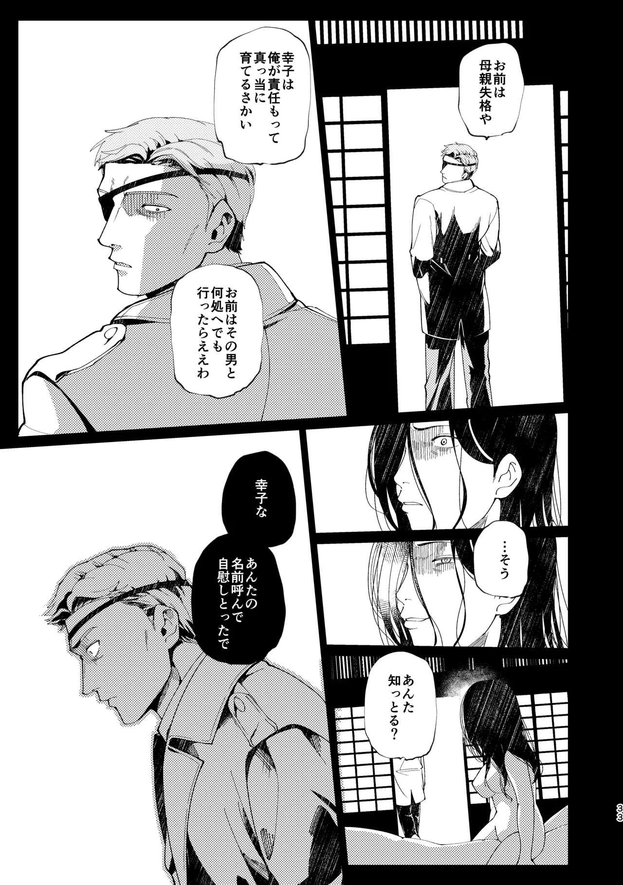 Oyako Shikkaku - Page 34