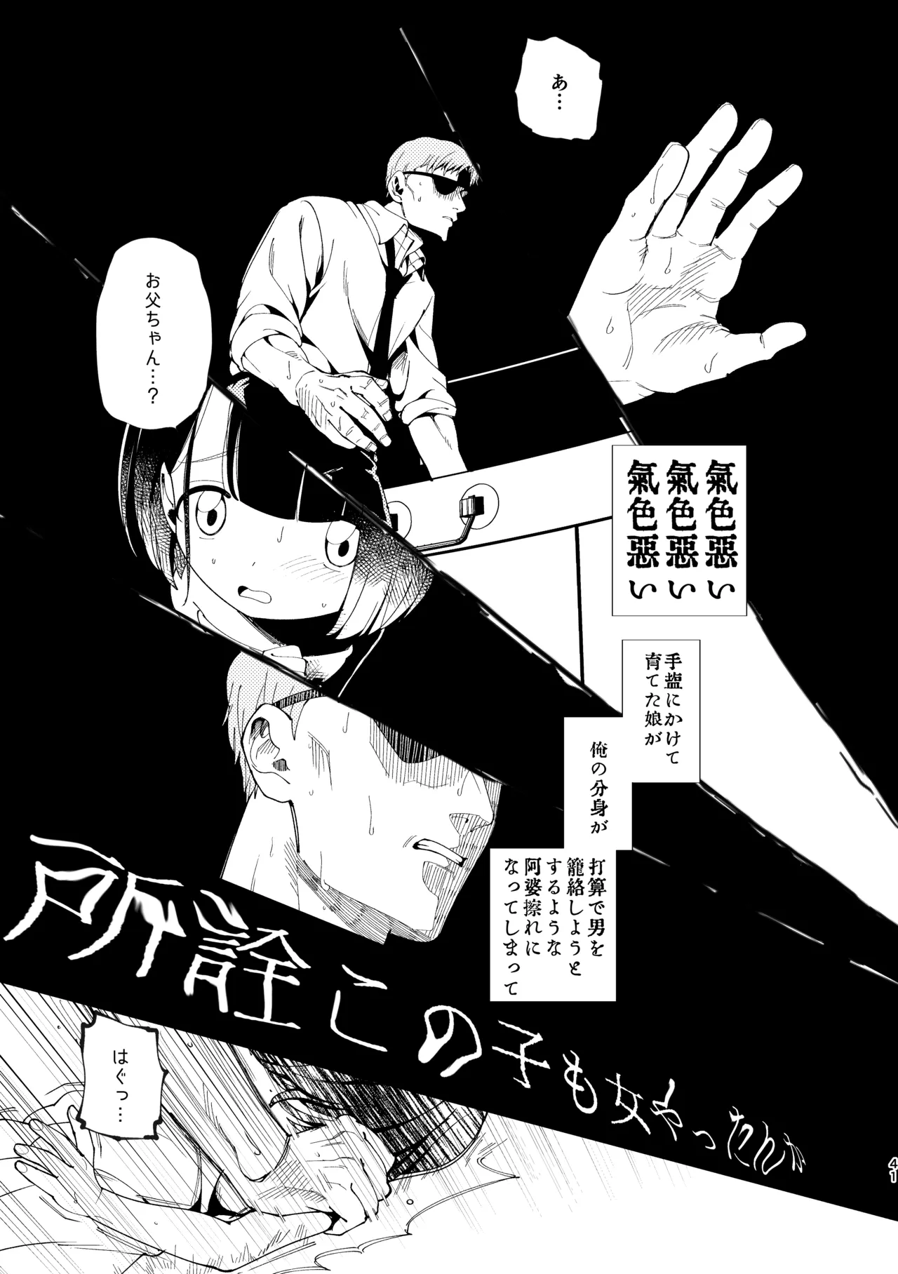 Oyako Shikkaku - Page 42