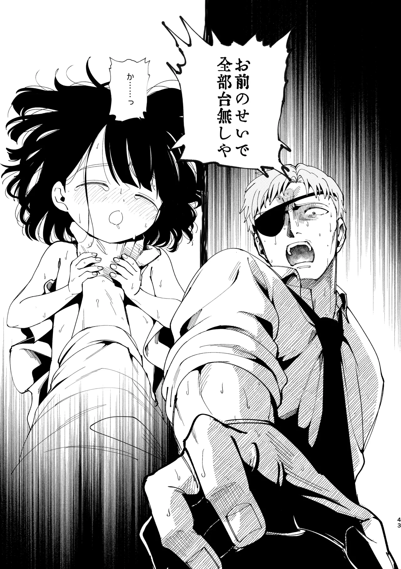 Oyako Shikkaku - Page 44