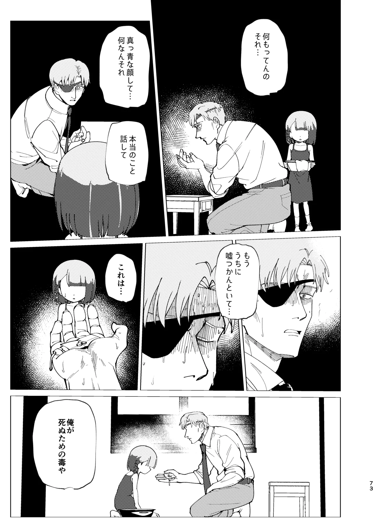 Oyako Shikkaku - Page 74