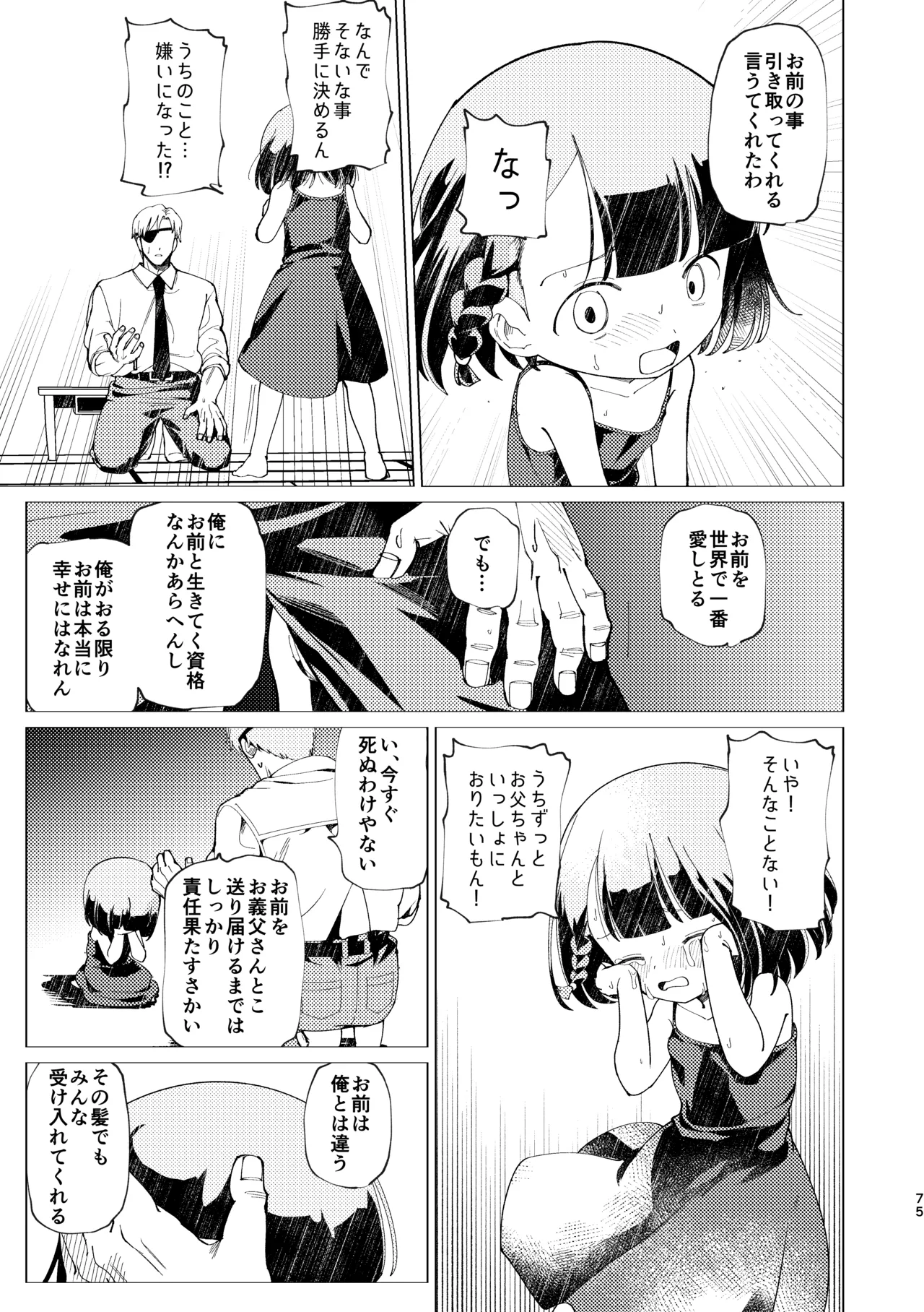 Oyako Shikkaku - Page 76