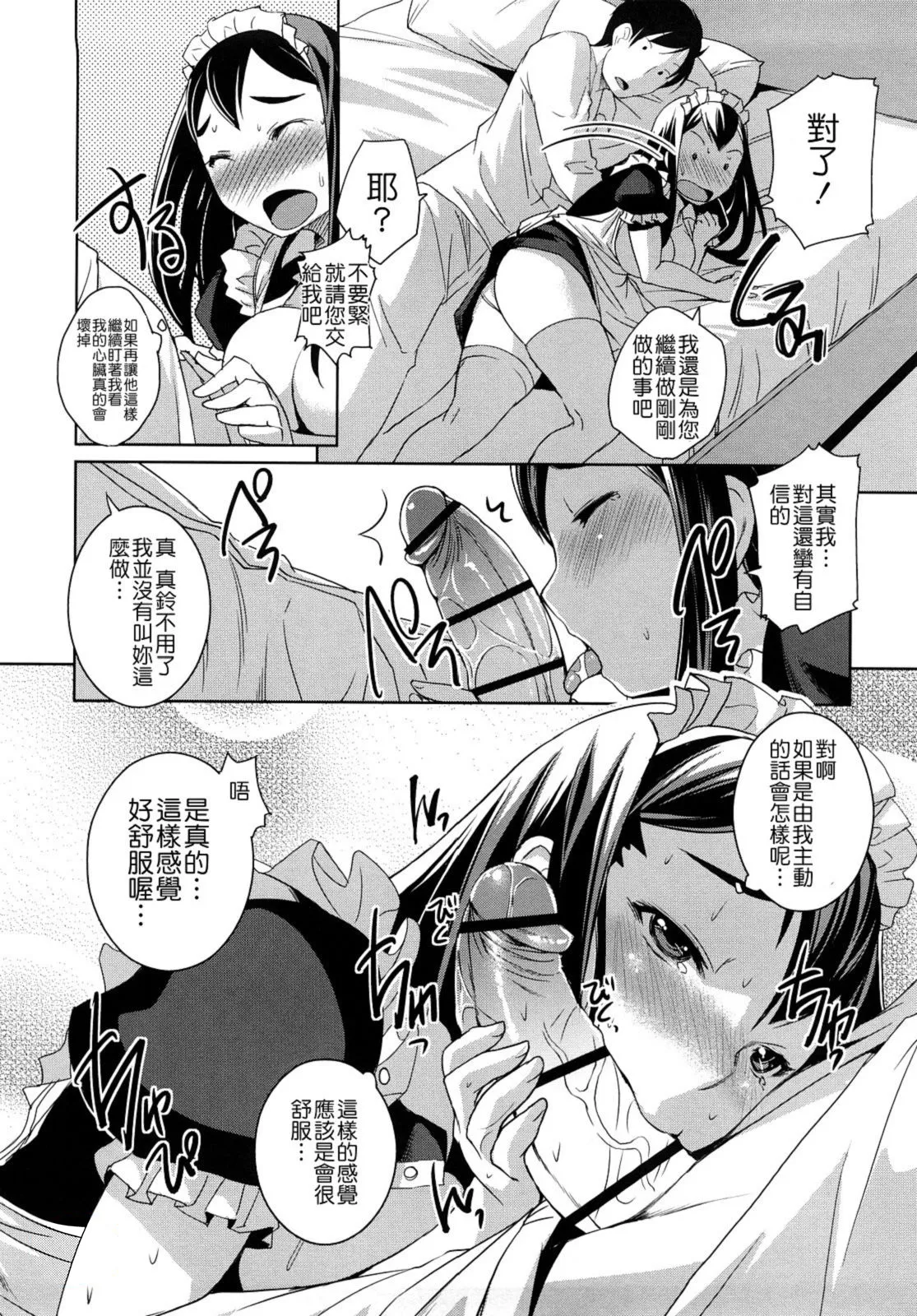 Chu Chu Cherry - Page 145