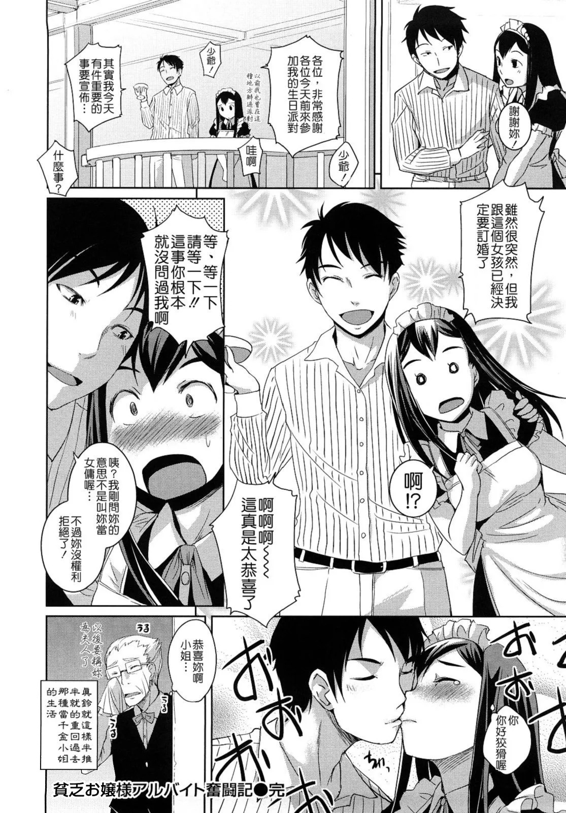 Chu Chu Cherry - Page 155