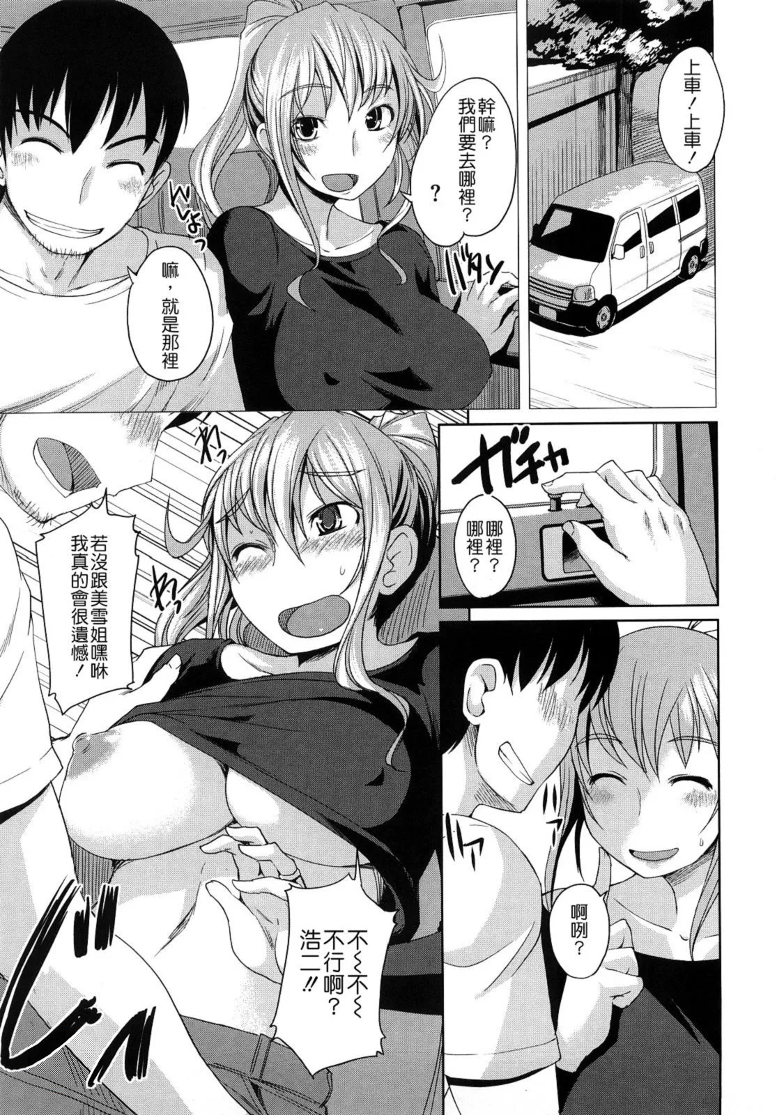 Chu Chu Cherry - Page 42