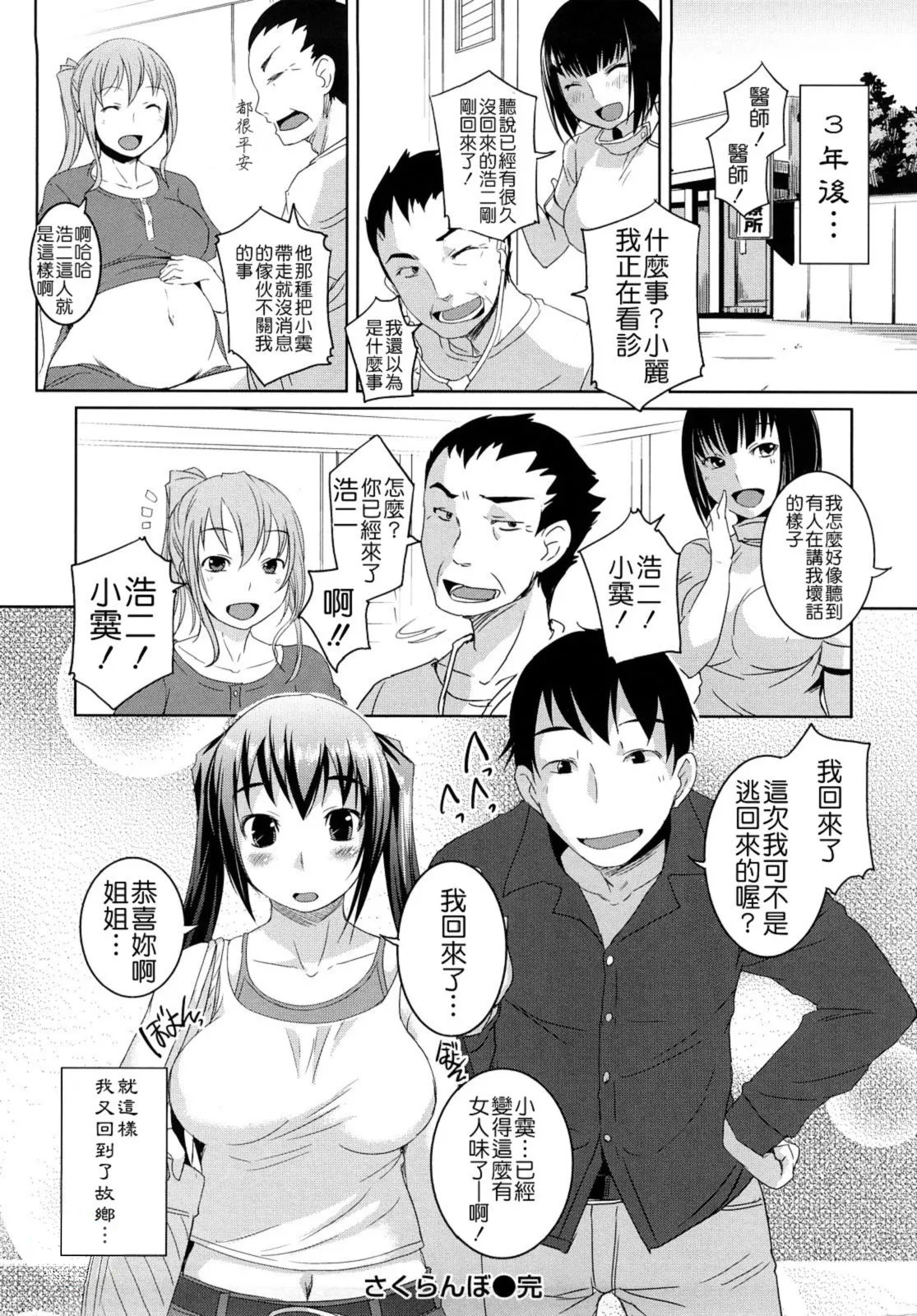 Chu Chu Cherry - Page 81