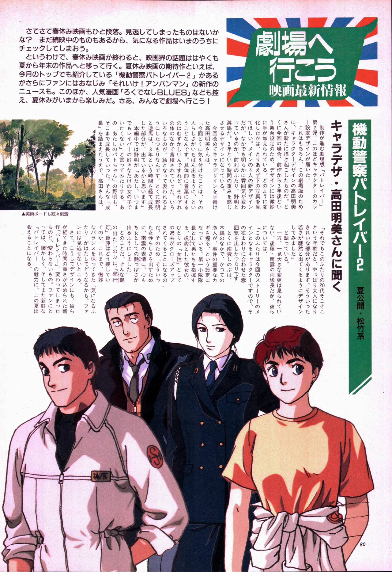 Animage 1993 May - Page 100