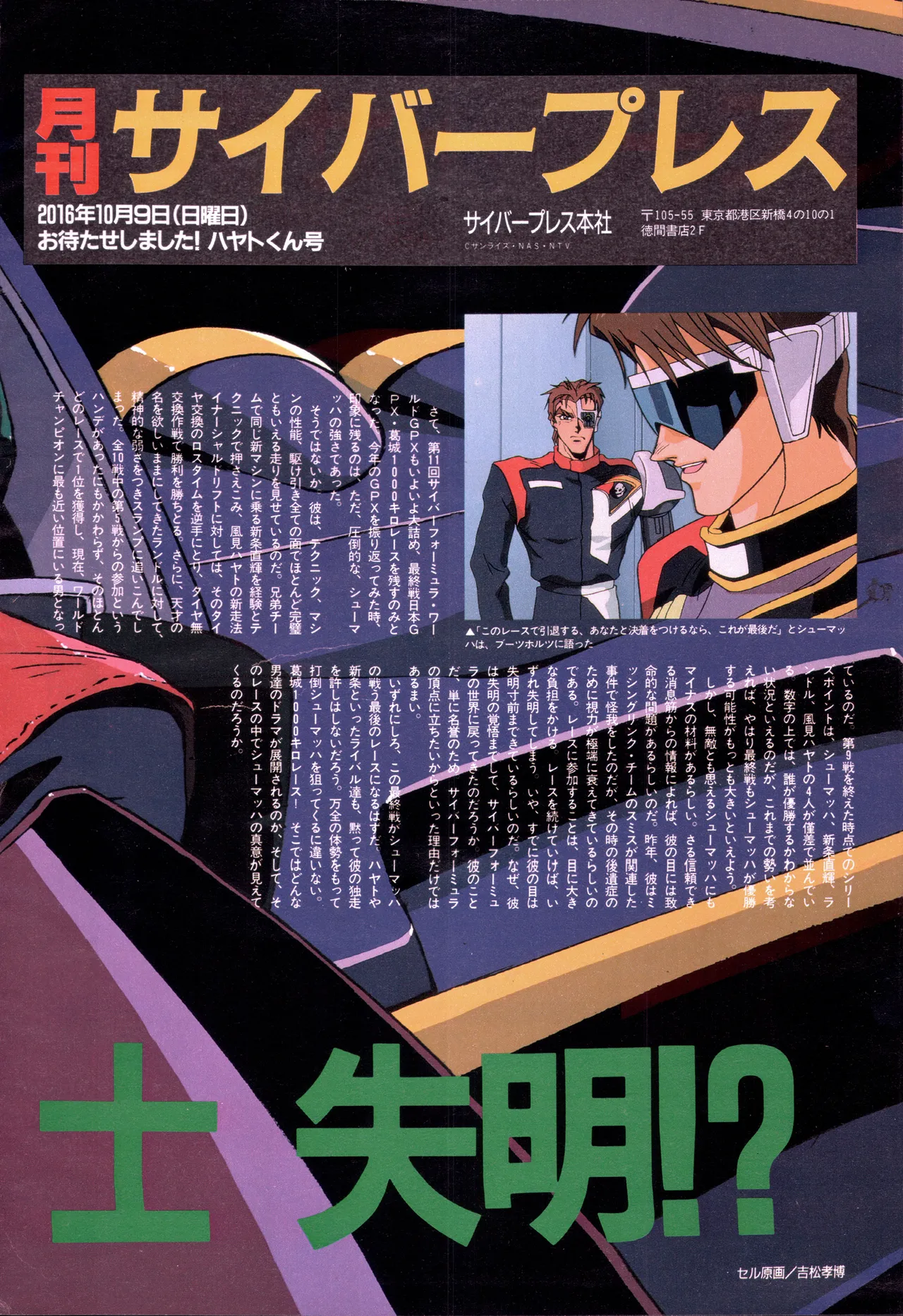Animage 1993 May - Page 102