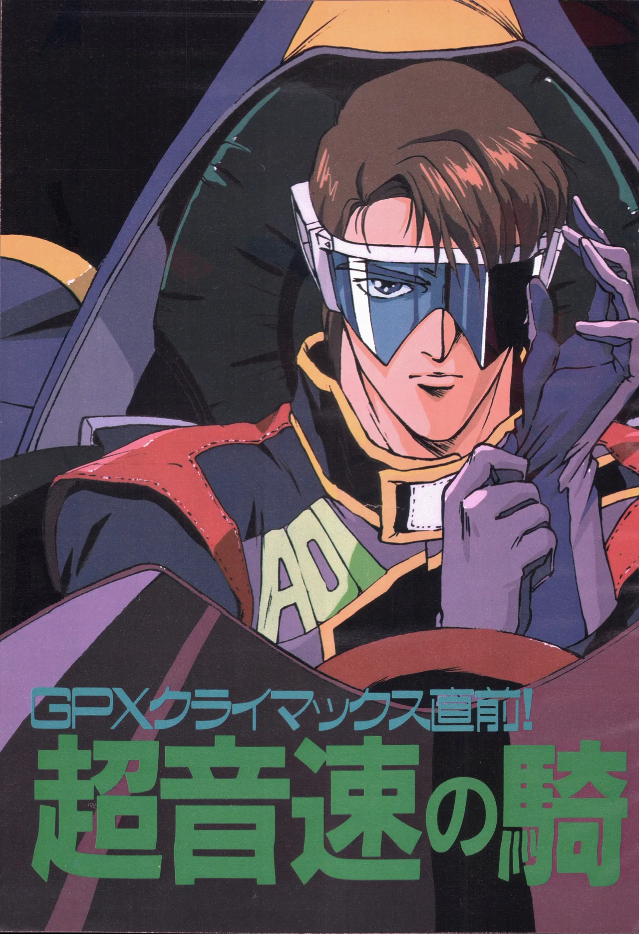 Animage 1993 May - Page 103
