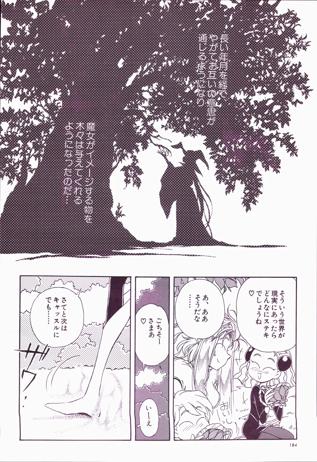 Animage 1993 May - Page 204