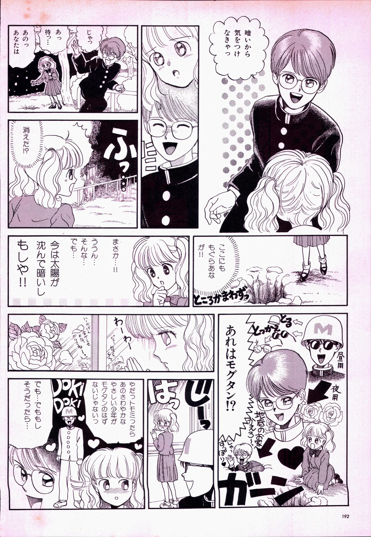Animage 1993 May - Page 212