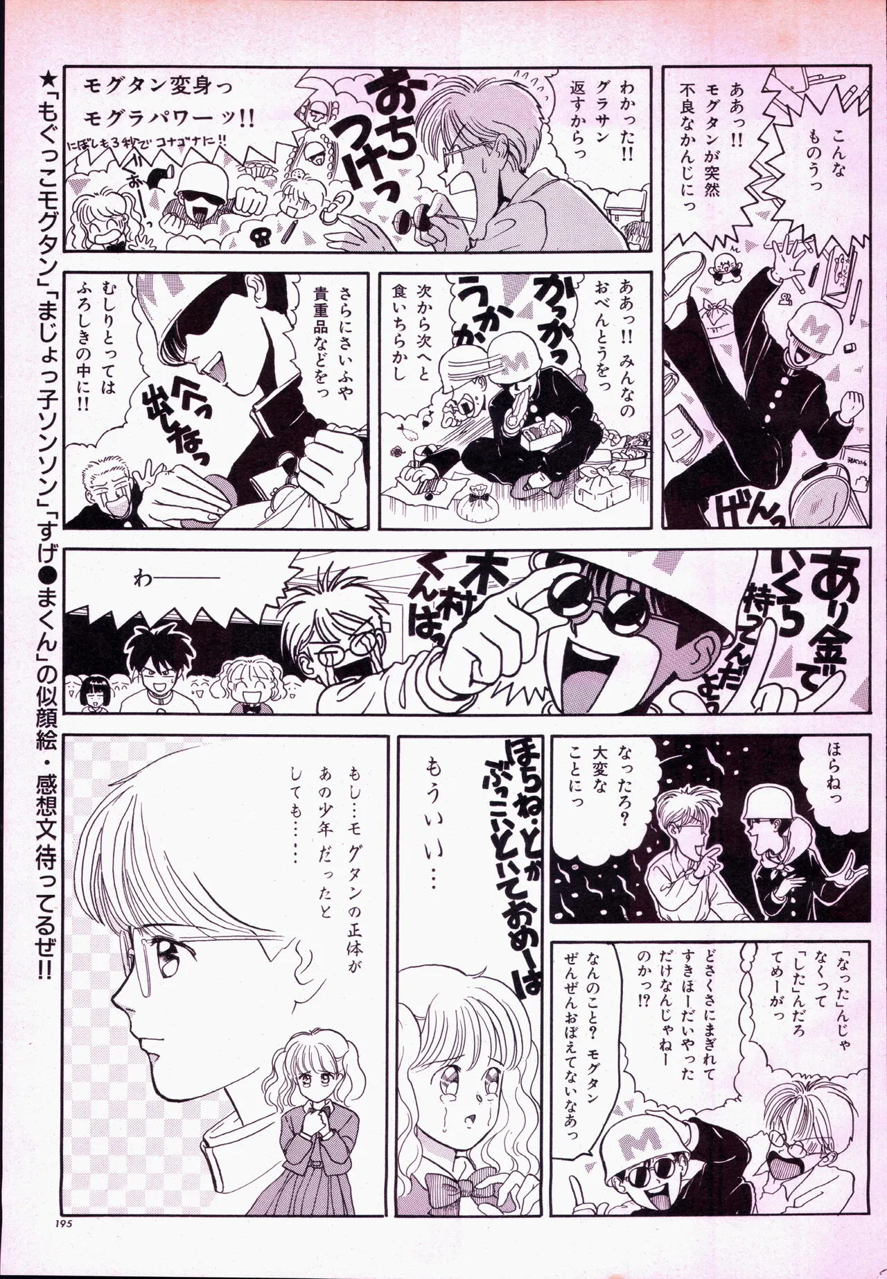 Animage 1993 May - Page 215