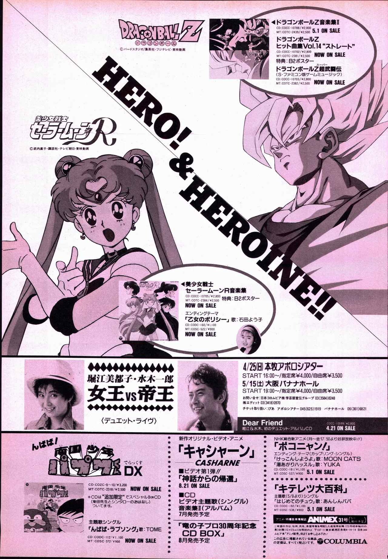 Animage 1993 May - Page 225