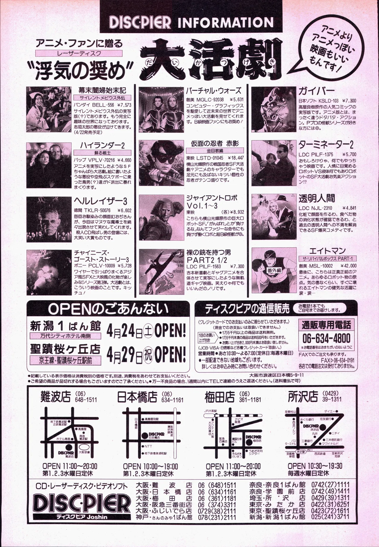 Animage 1993 May - Page 227